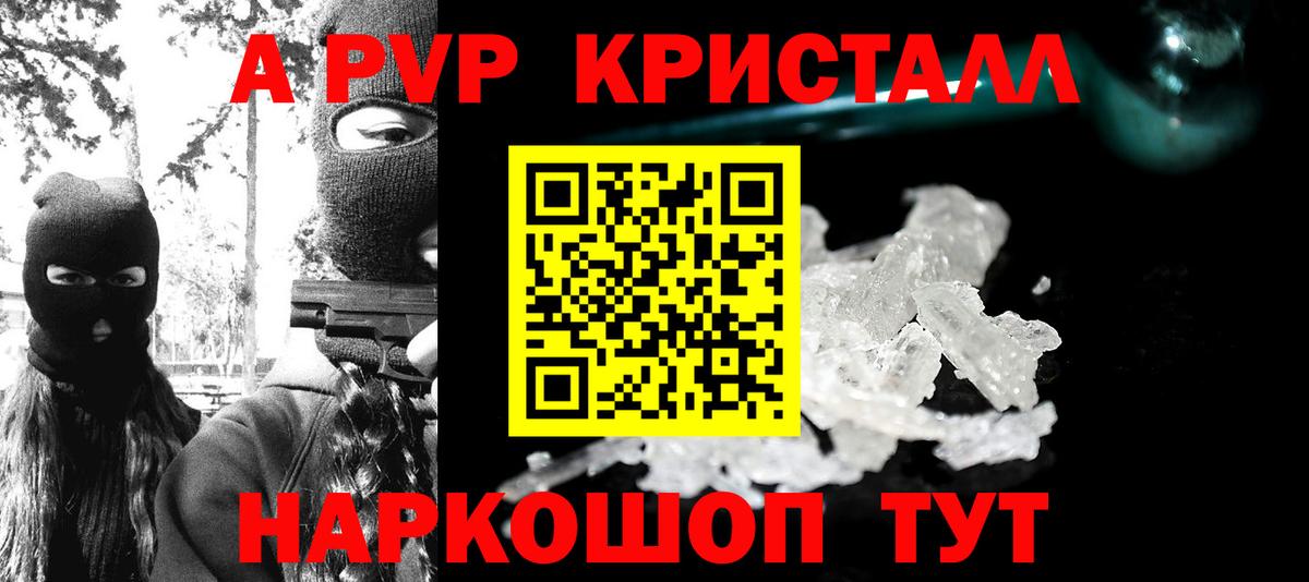 А ПВП кристаллы Ялта