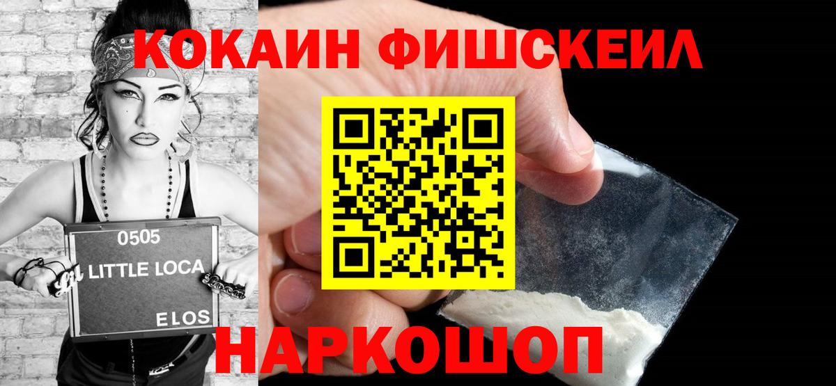 Ялта  КОКАИН Перу  Кокаин Fish Scale  Вход с VPN 