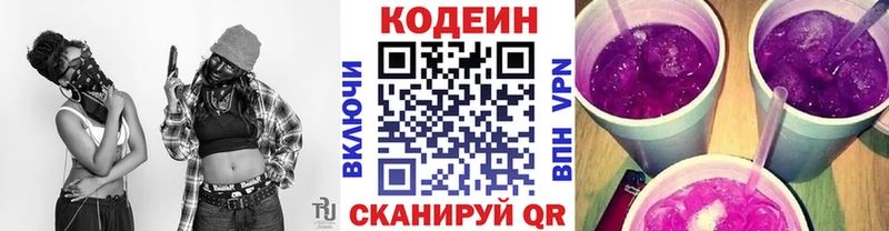 Кодеин Purple Drank  закладки  Ялта 