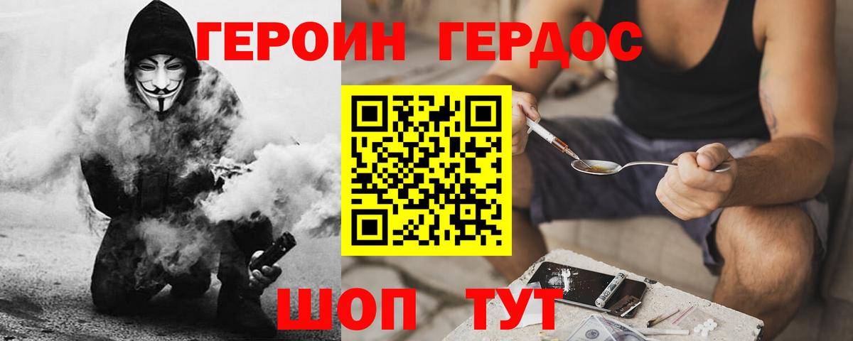 Героин Heroin Ялта