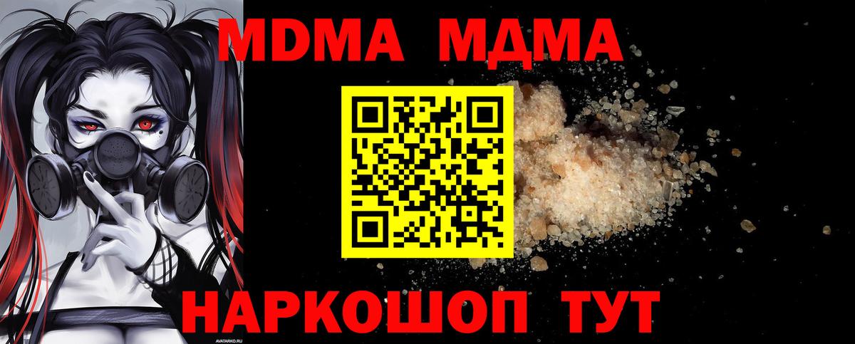 МДМА кристаллы  Вход с VPN  Ялта 