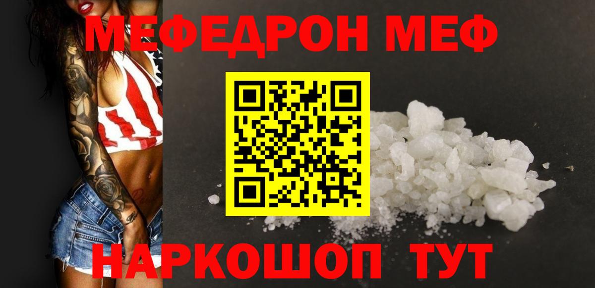 МЯУ-МЯУ  Мефедрон  Вход с VPN  Ялта  Меф мука  МЕФ 4 MMC 