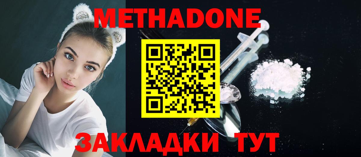 МЕТАДОН methadone  Вход с VPN  Ялта  MEGA вход  Метадон белоснежный 