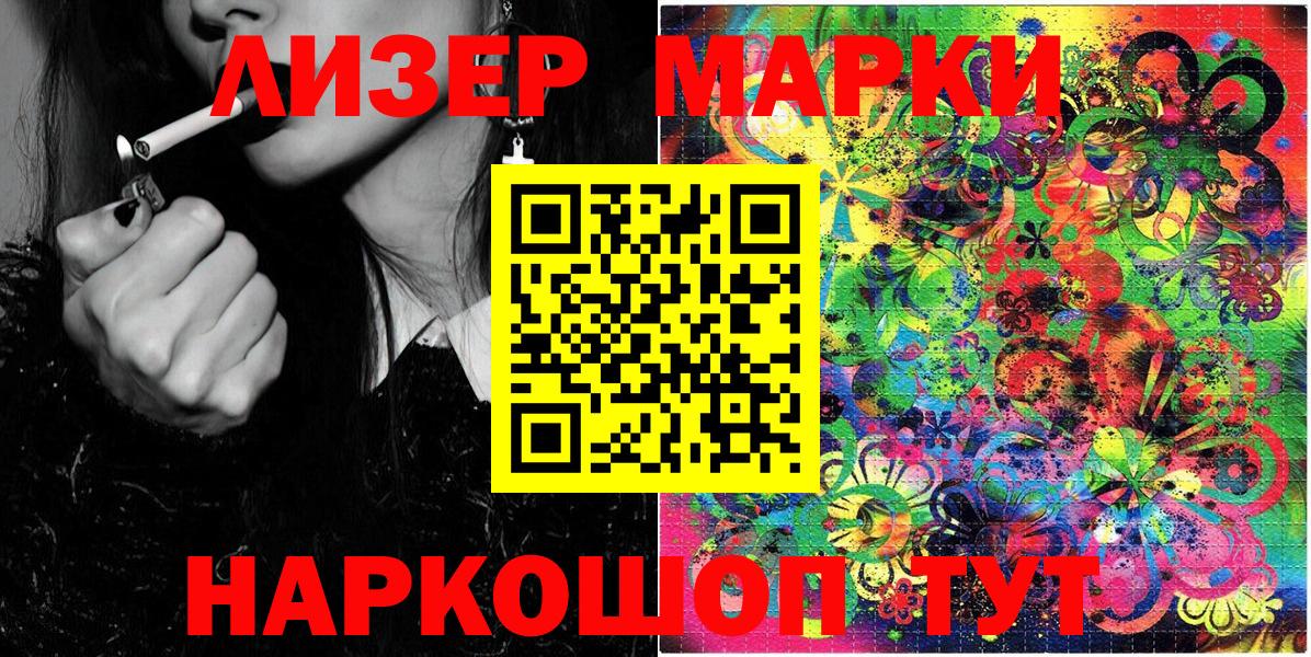 Ялта  Марки N-bome  Марки 25I-NBOMe 1500мкг  Вход с VPN  Марки 25I-NBOMe 1500мкг 